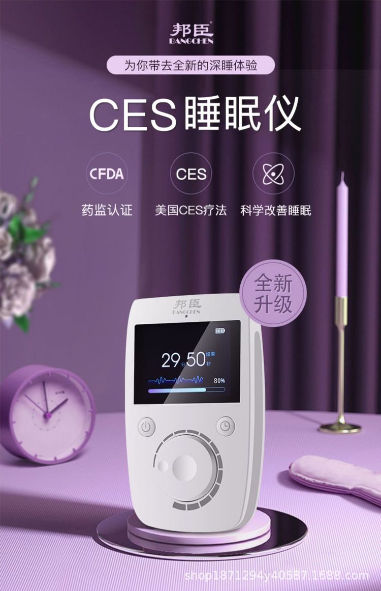 邦臣医用智能睡眠仪ces微电流治疗失眠仪快速入睡助眠 - 爱企查